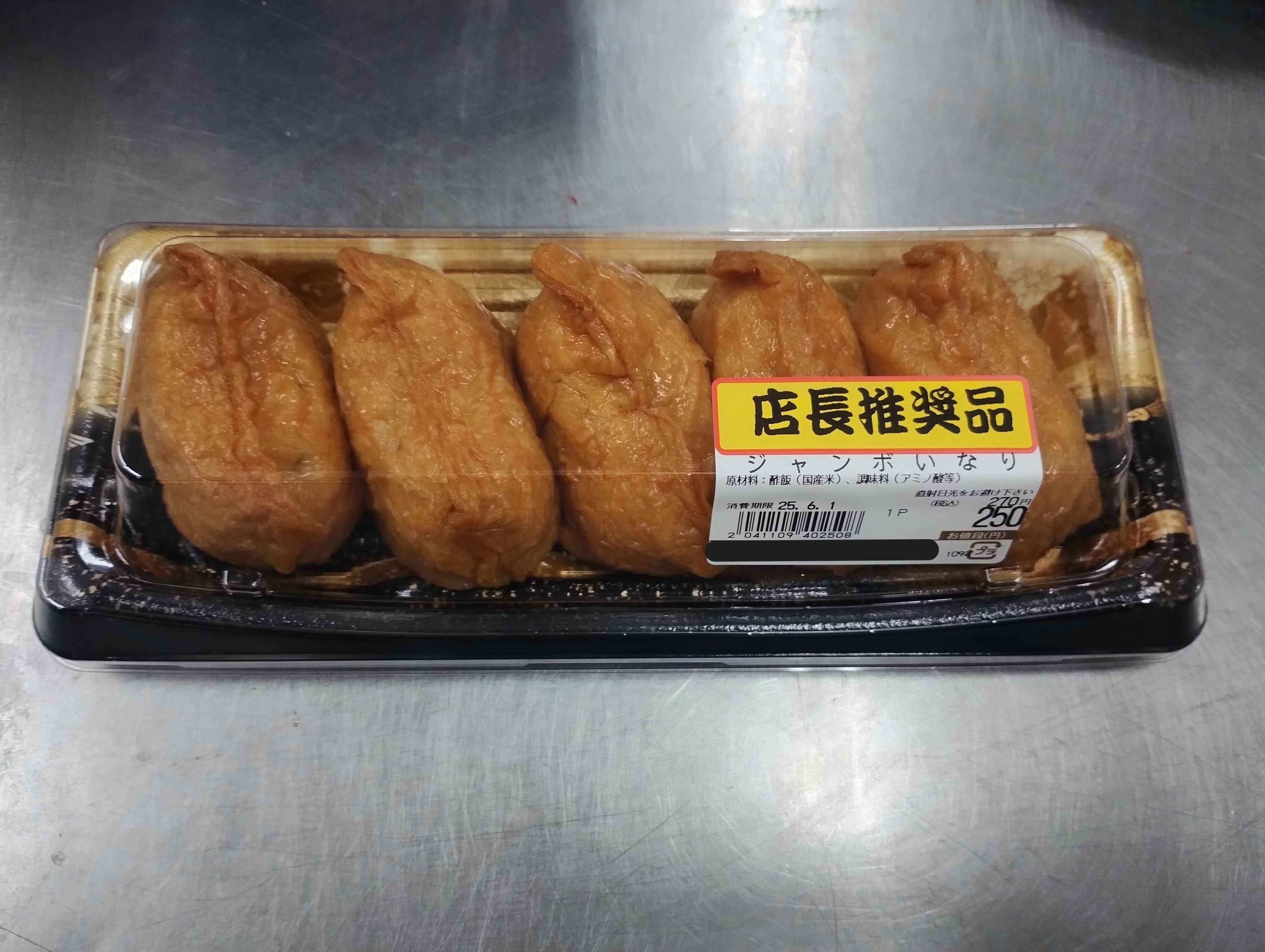 稲荷寿司