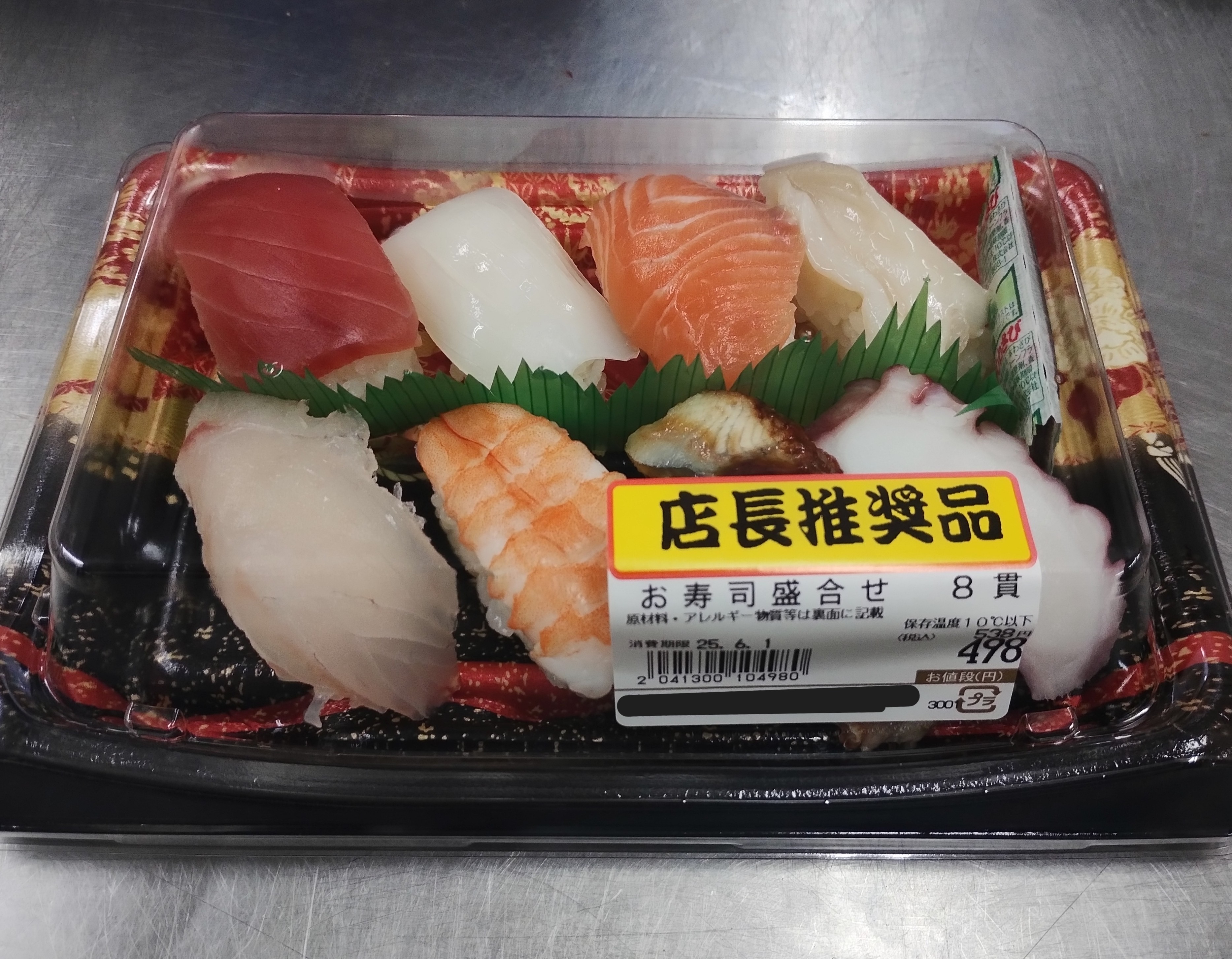お寿司8貫